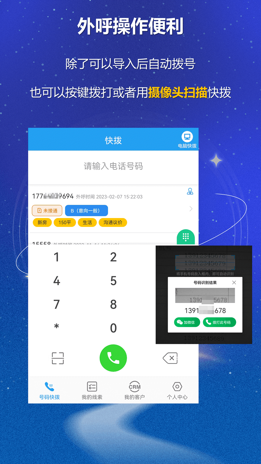 电销外呼CRM截图