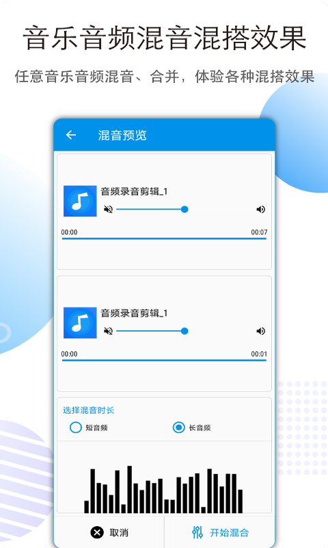 音乐音频剪辑截图