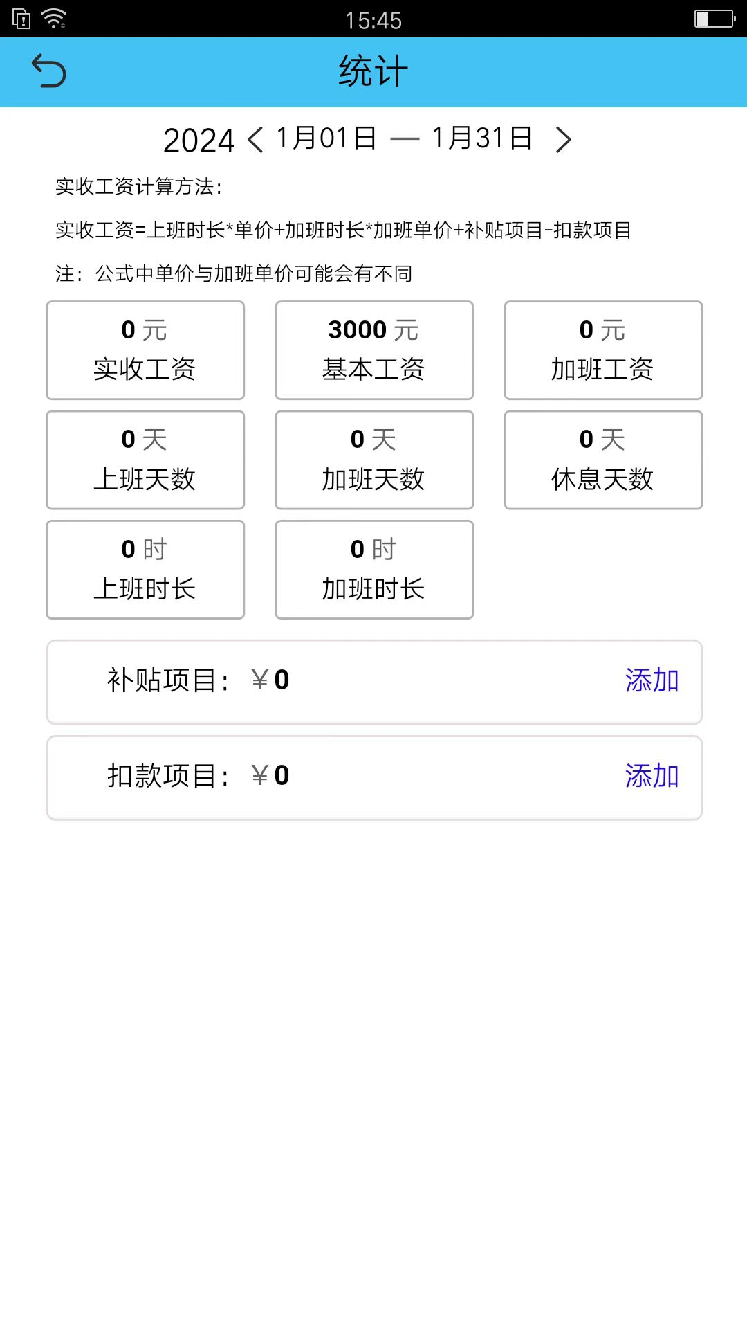 考勤打卡截图