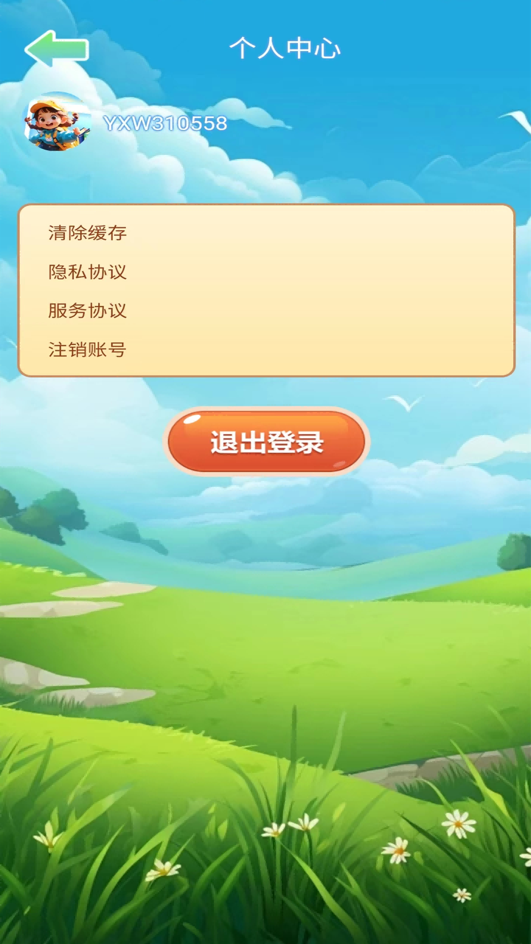 聪明人大冒险截图