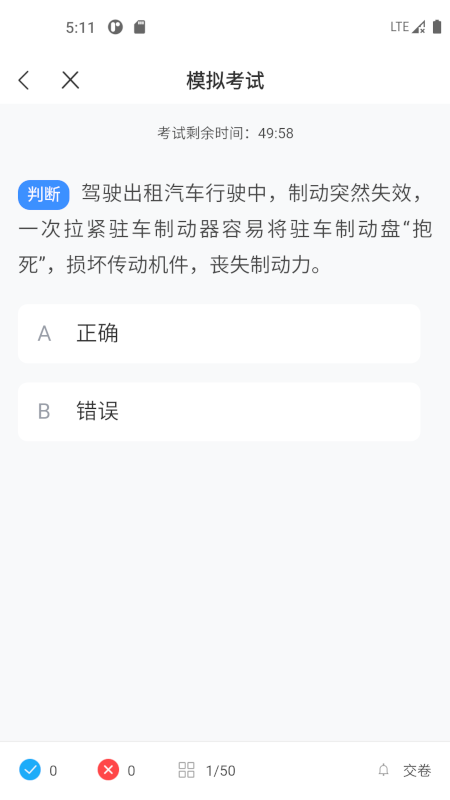 网约车考试一点通截图