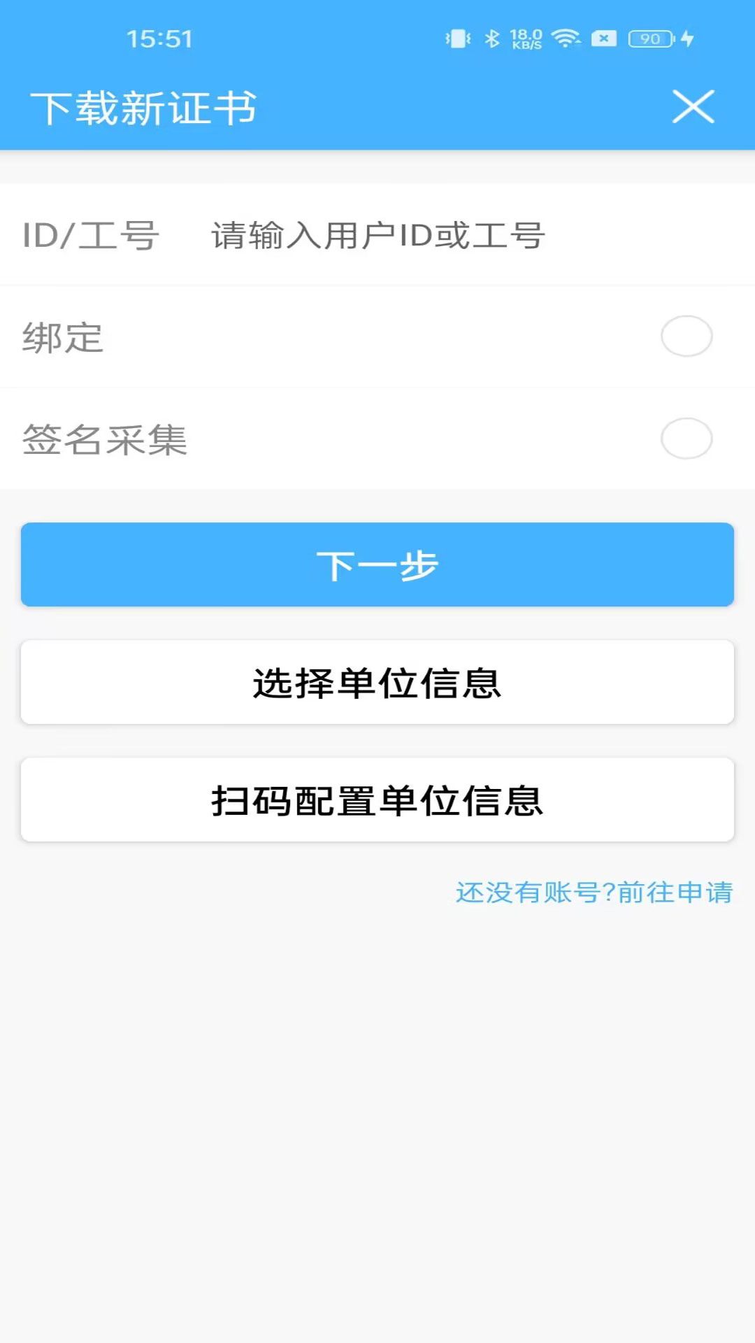 网证通安全客户端截图