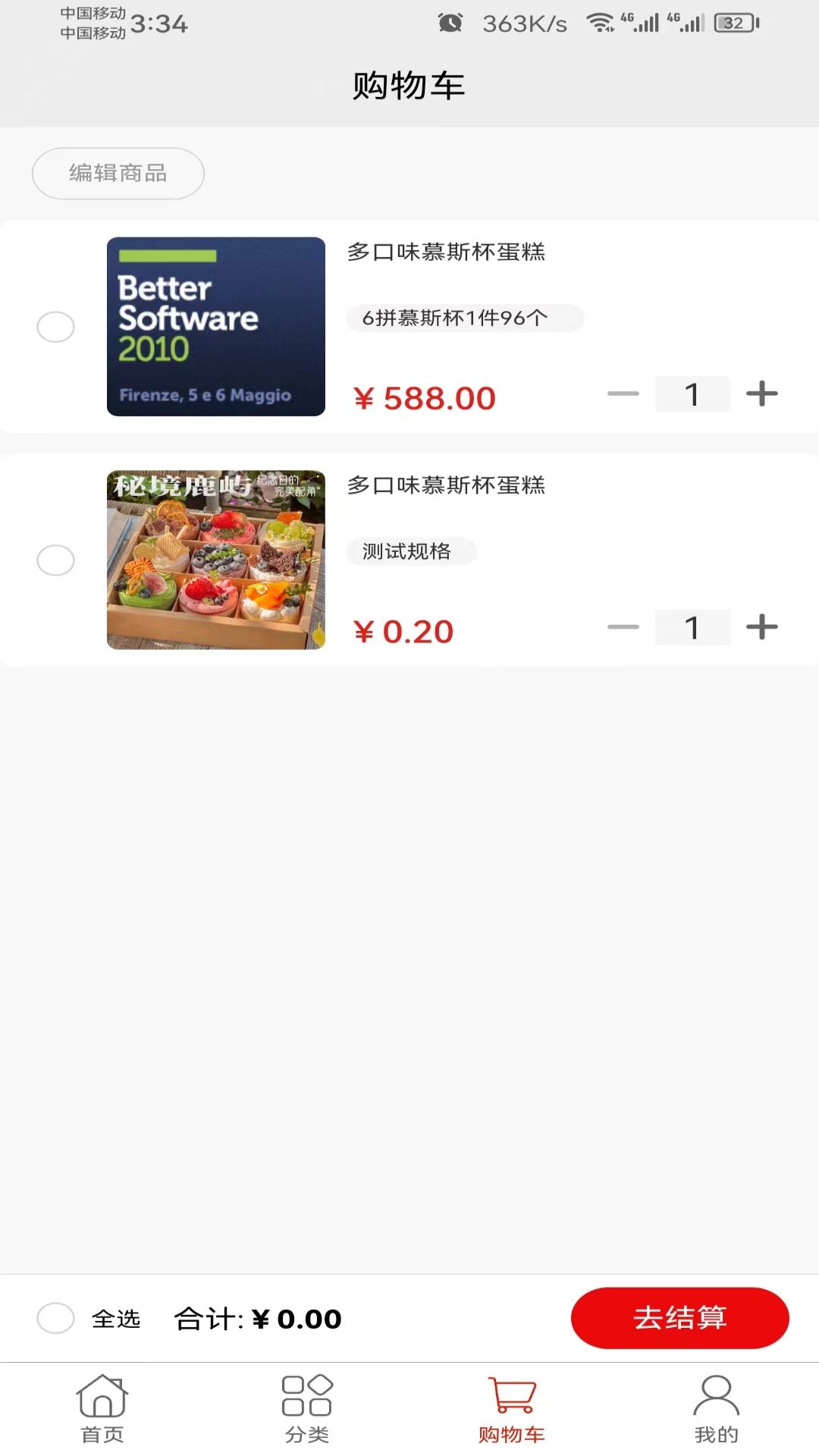 岁甜供应链截图