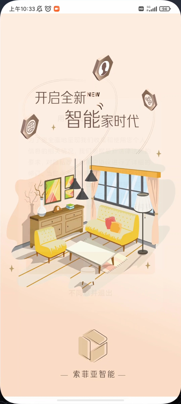 索菲亚智能截图