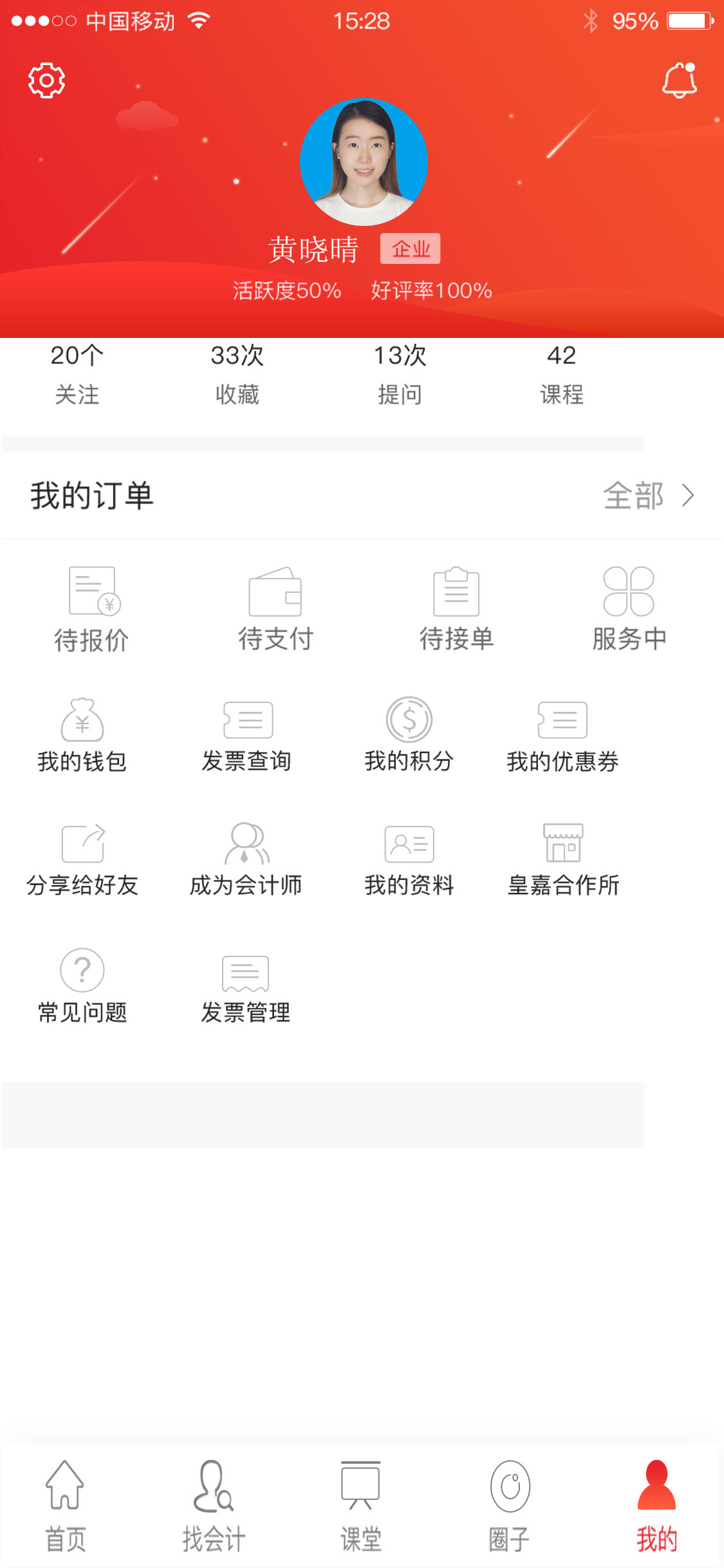皇嘉财润用户端截图