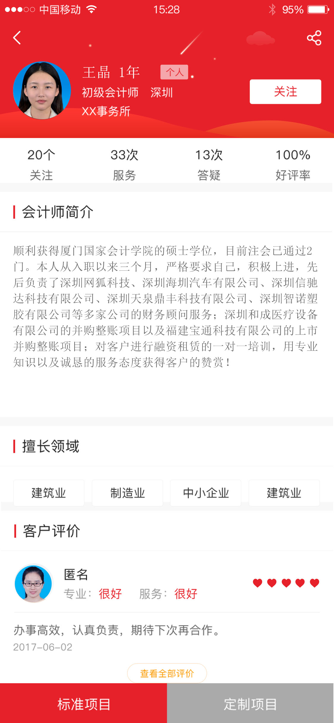 皇嘉财润用户端截图