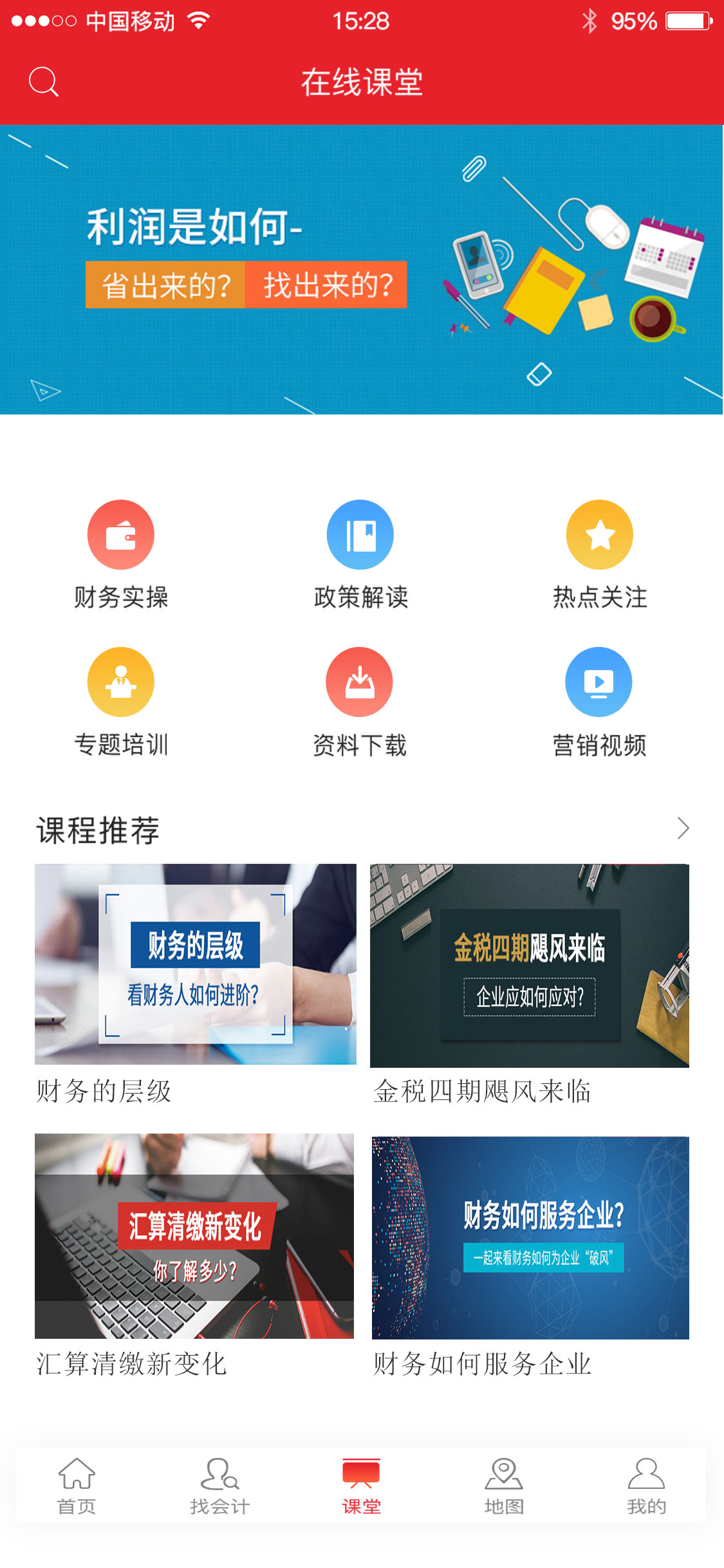 皇嘉财润用户端截图
