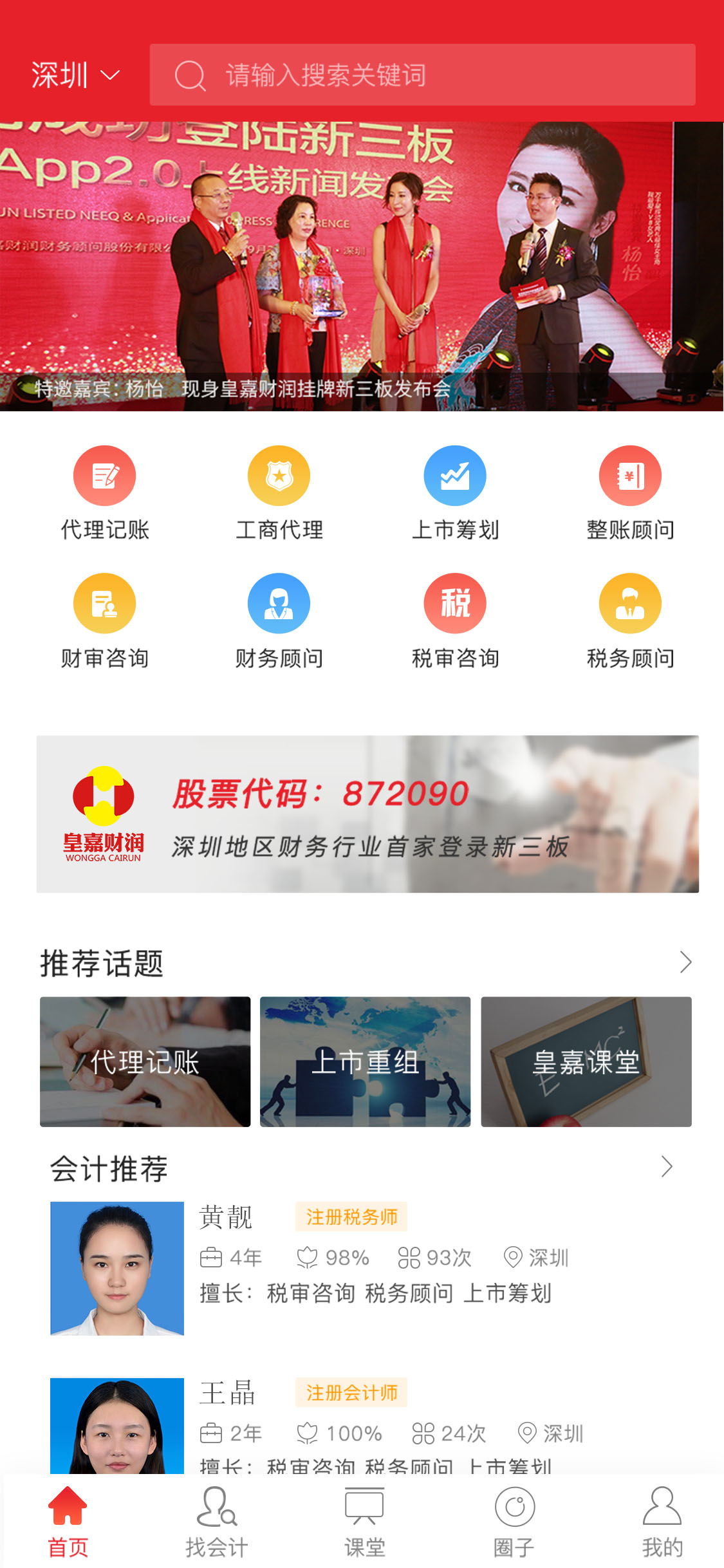 皇嘉财润用户端截图