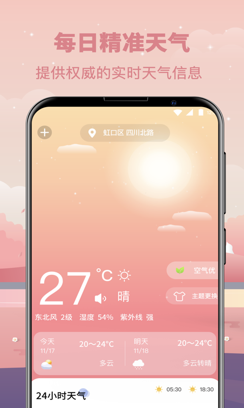 天气预报截图