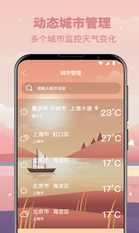 天气预报截图