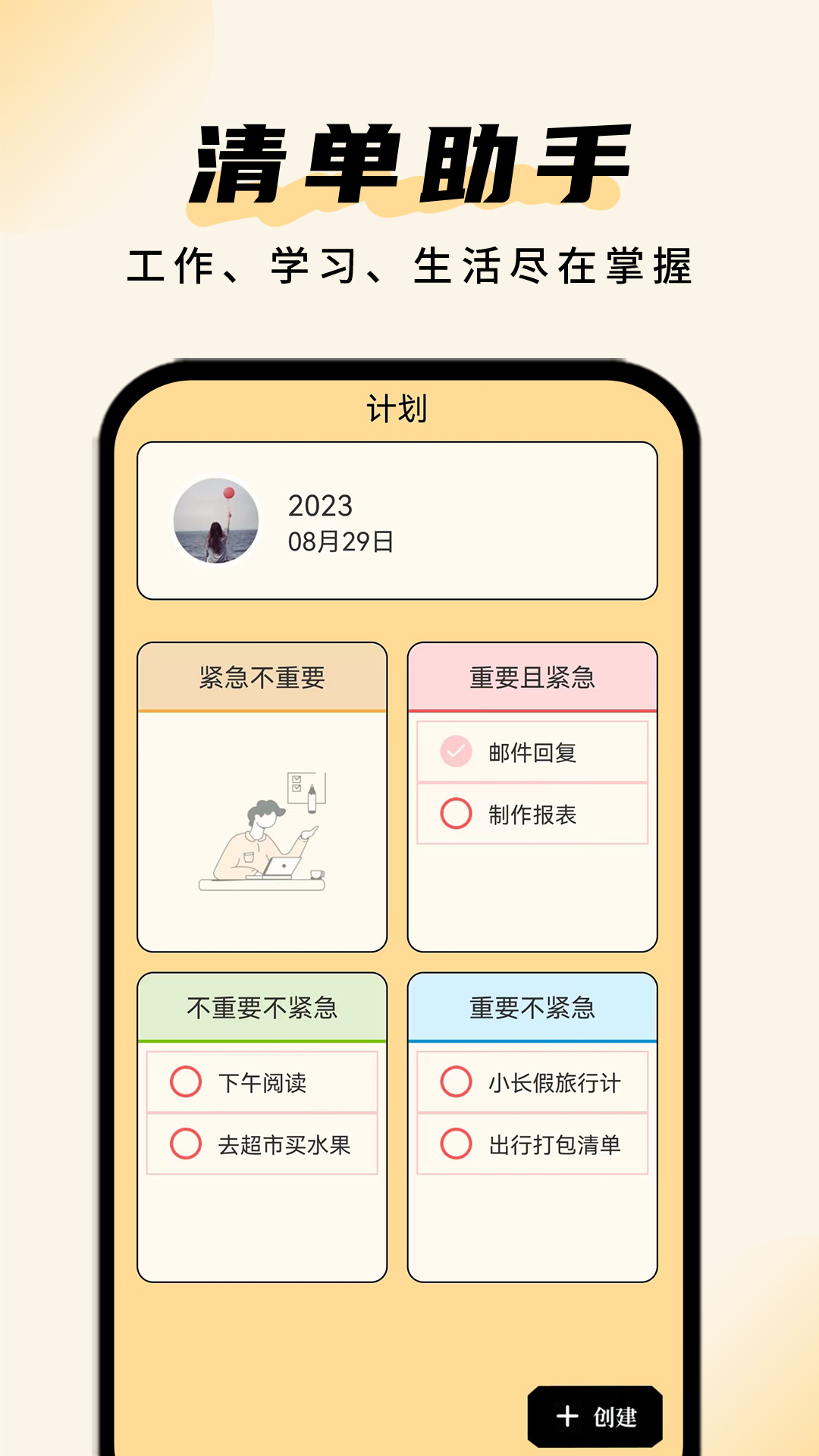 清单助手截图