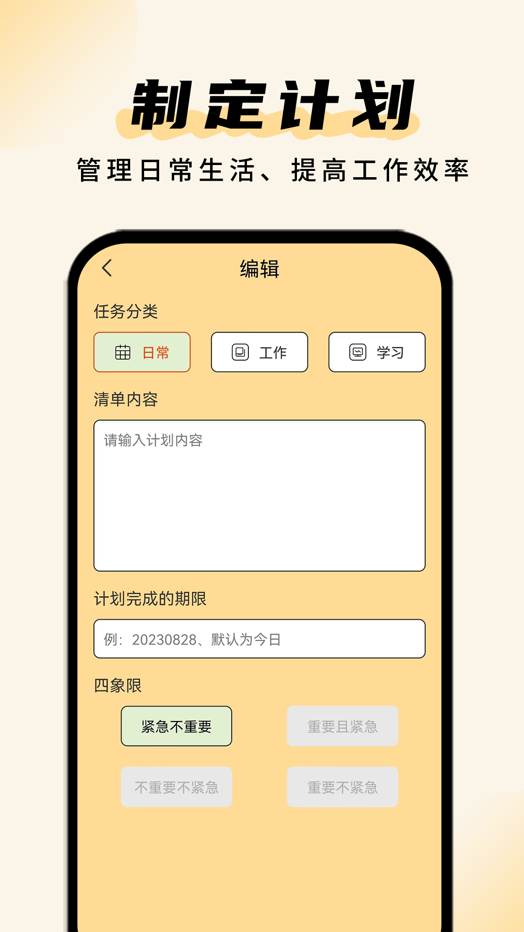 清单助手截图