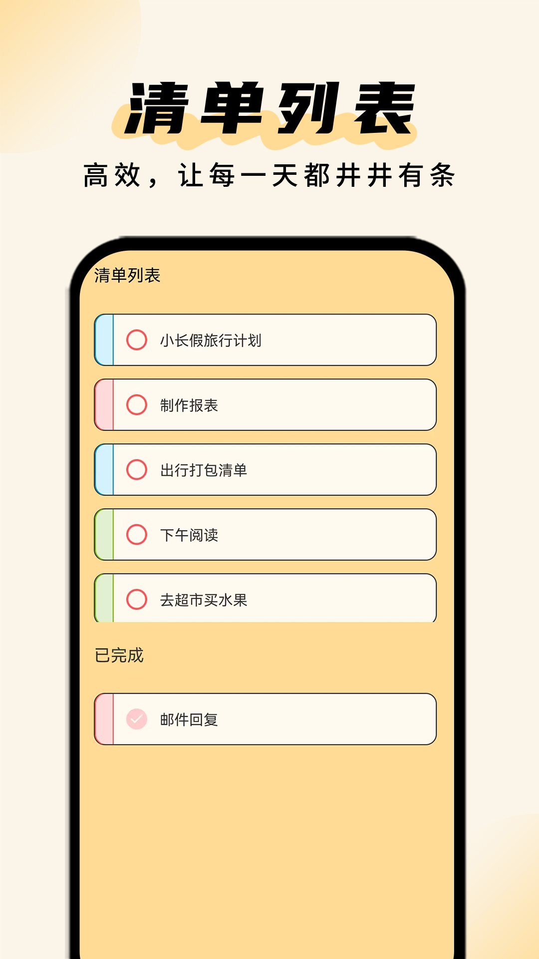 清单助手截图
