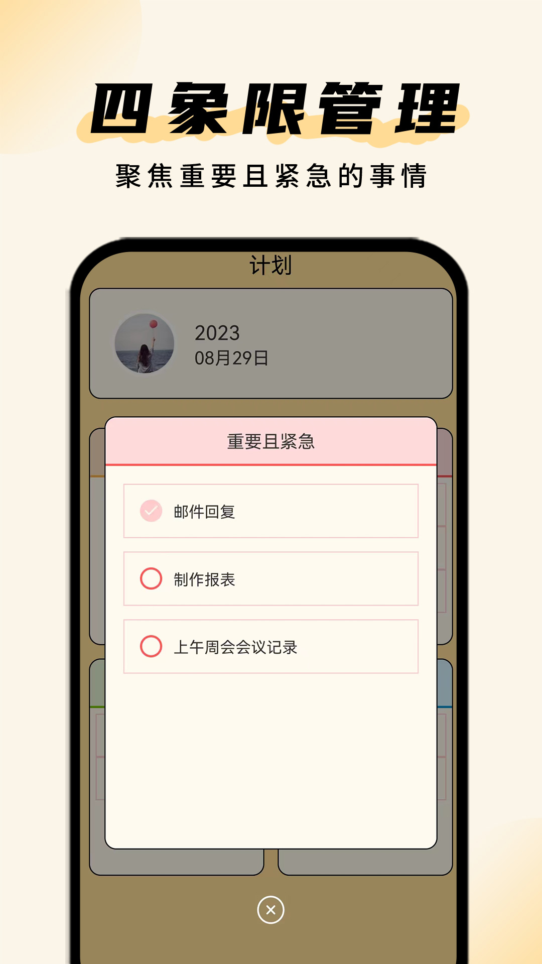 清单助手截图
