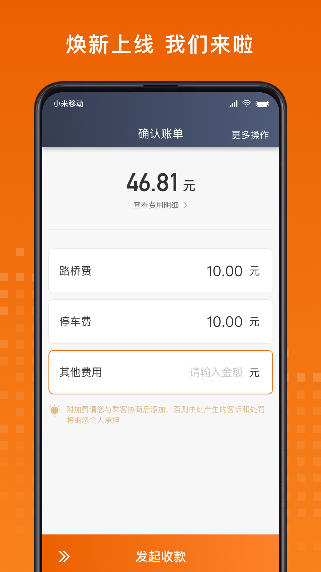 黄金出行司机端截图