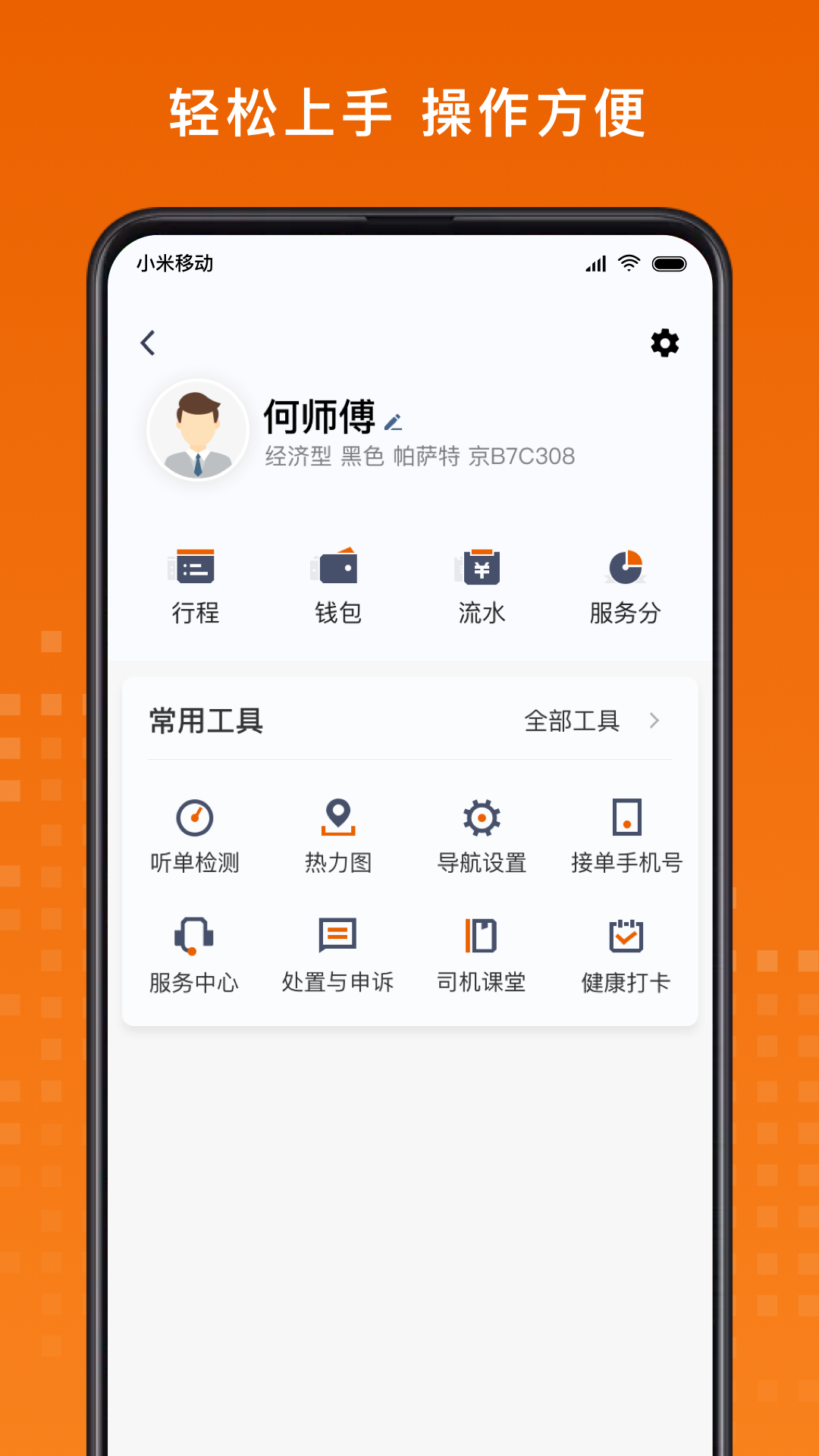 黄金出行司机端截图