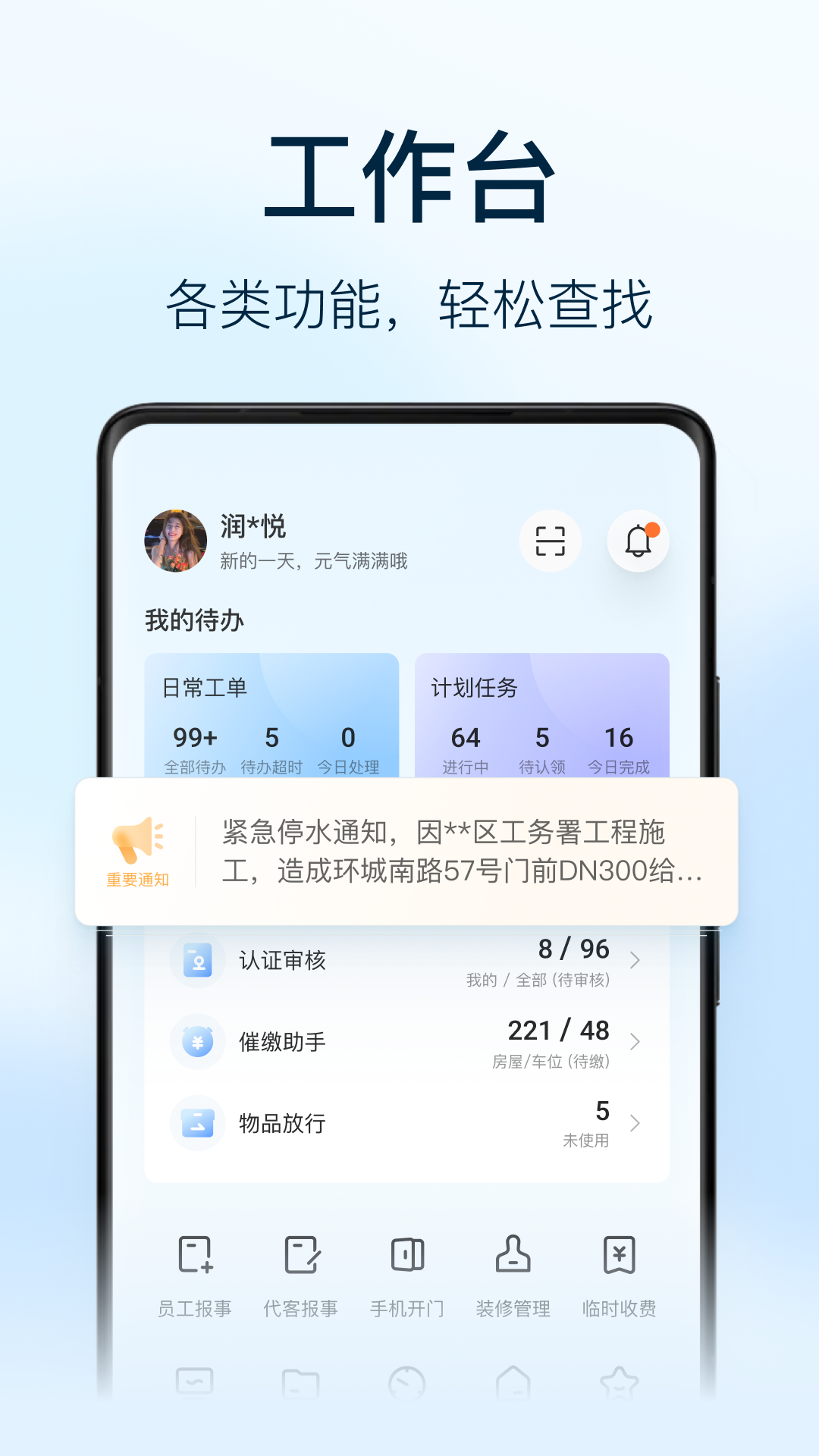 朝昔员工端截图