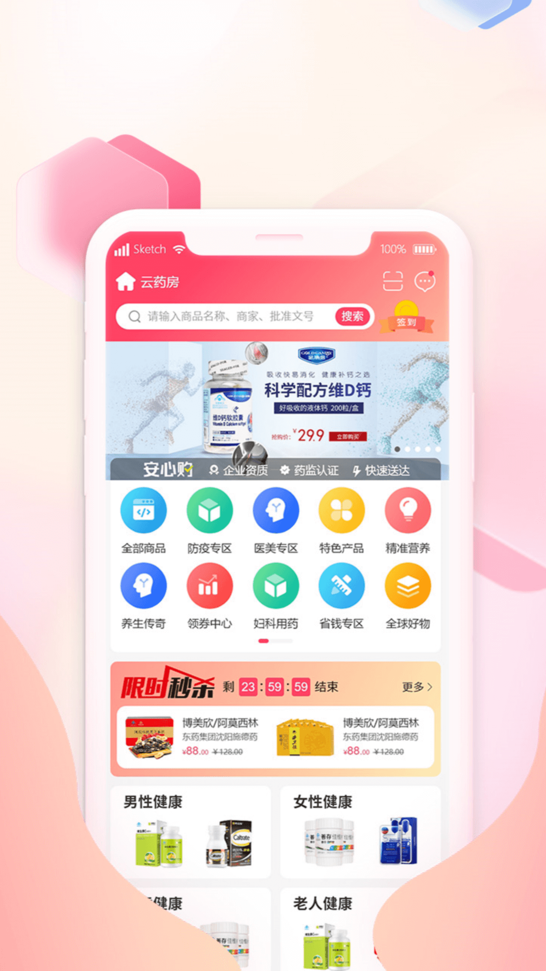 掌上云药房APP截图