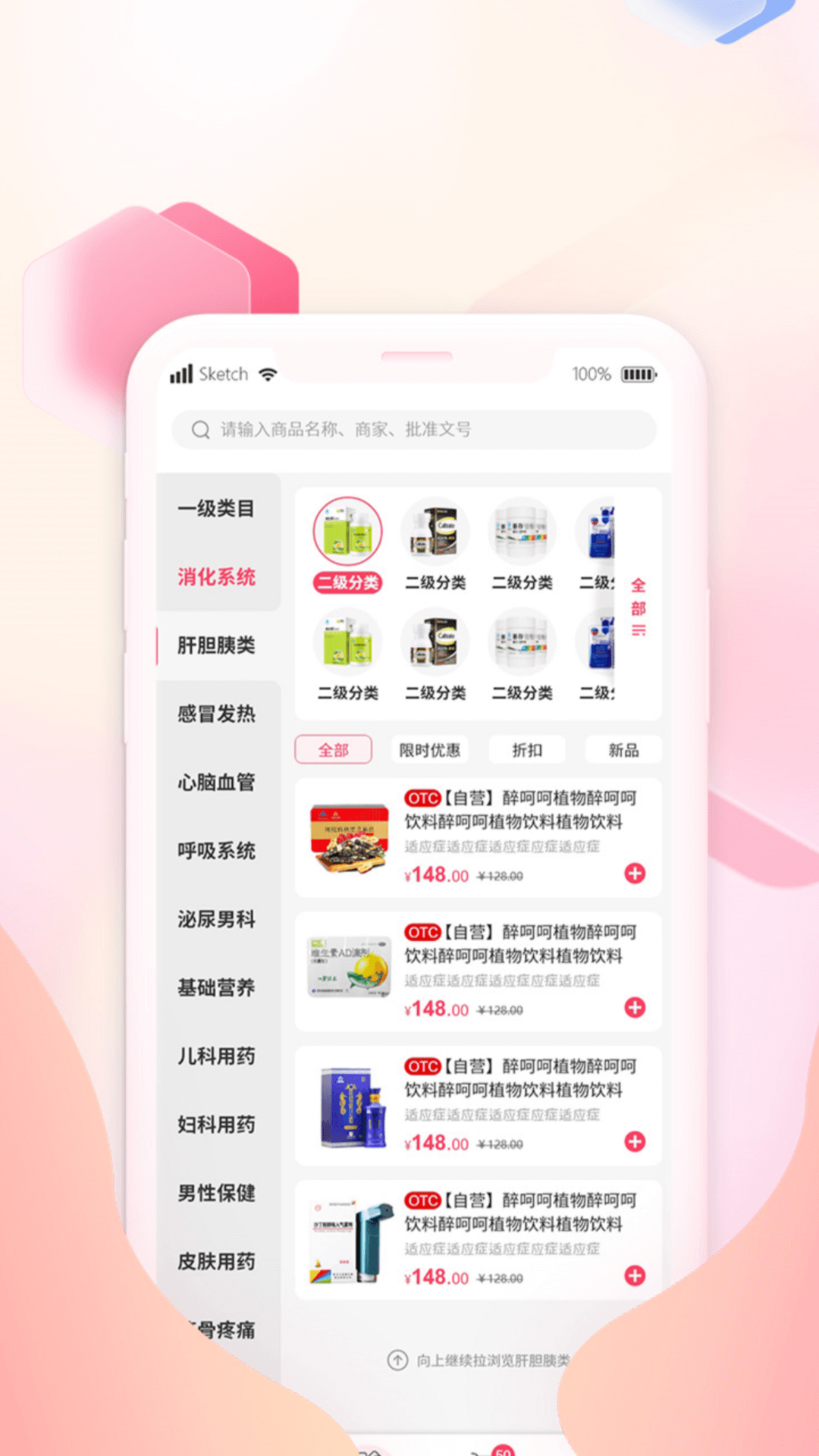 掌上云药房APP截图