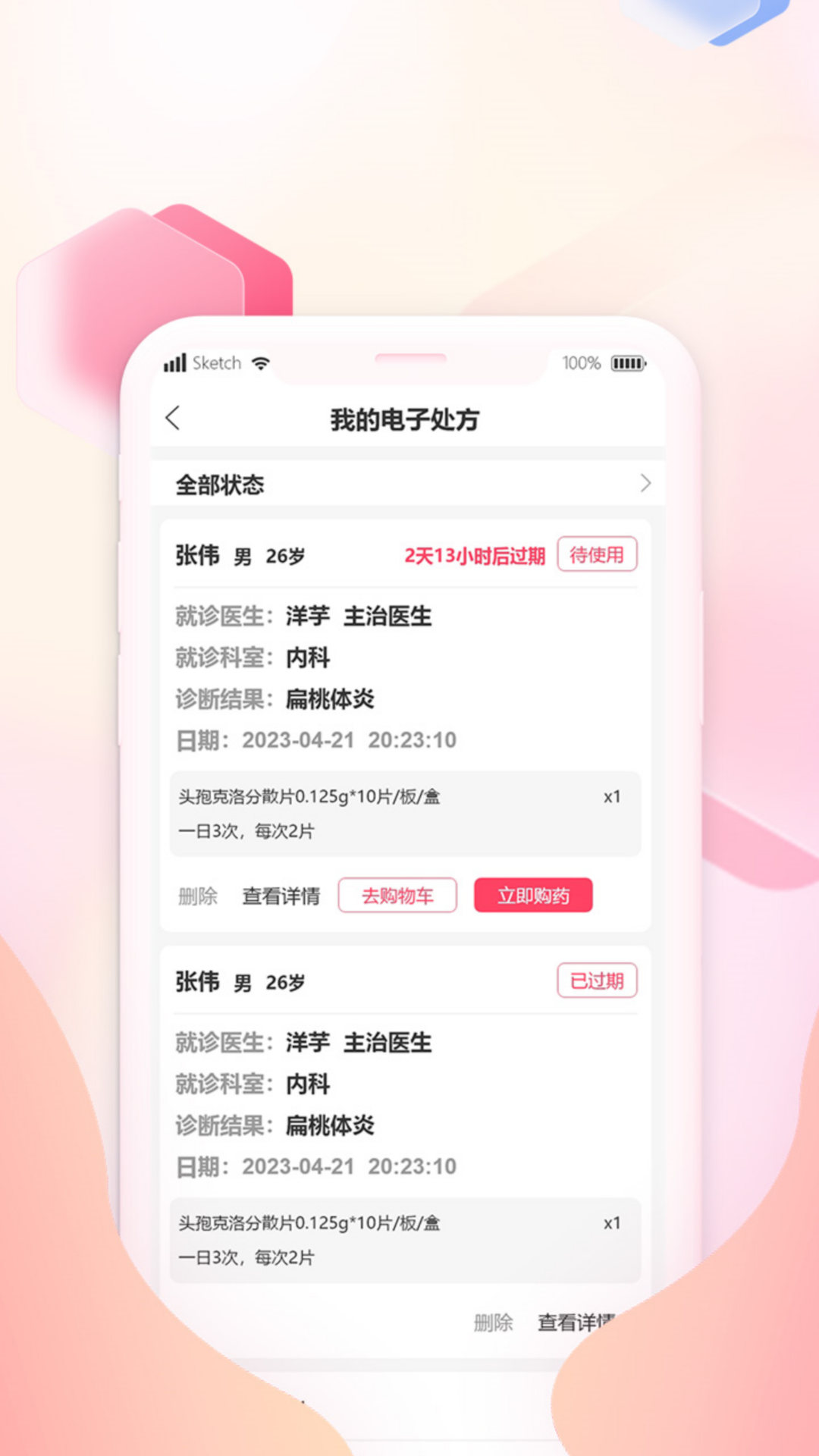 掌上云药房APP截图