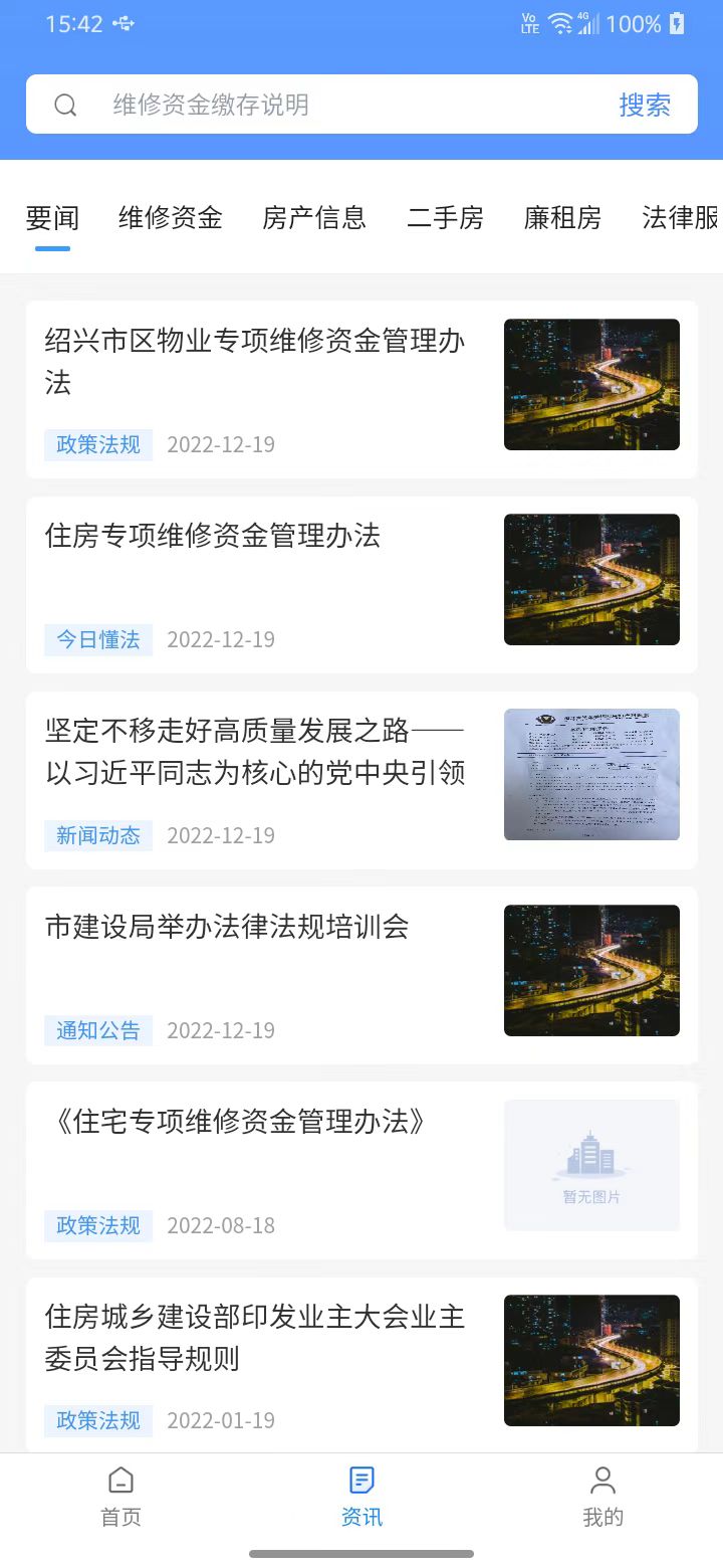 维修资金一网通办截图