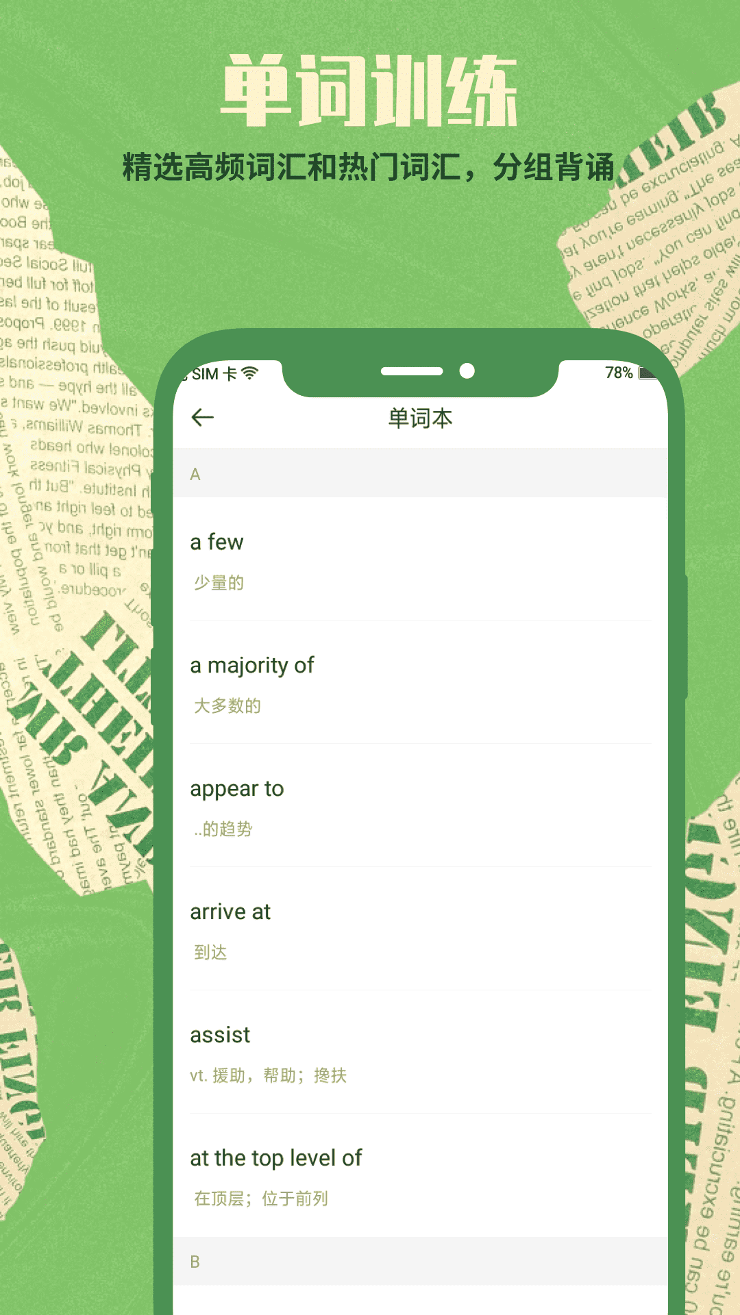 塔塔四六级截图