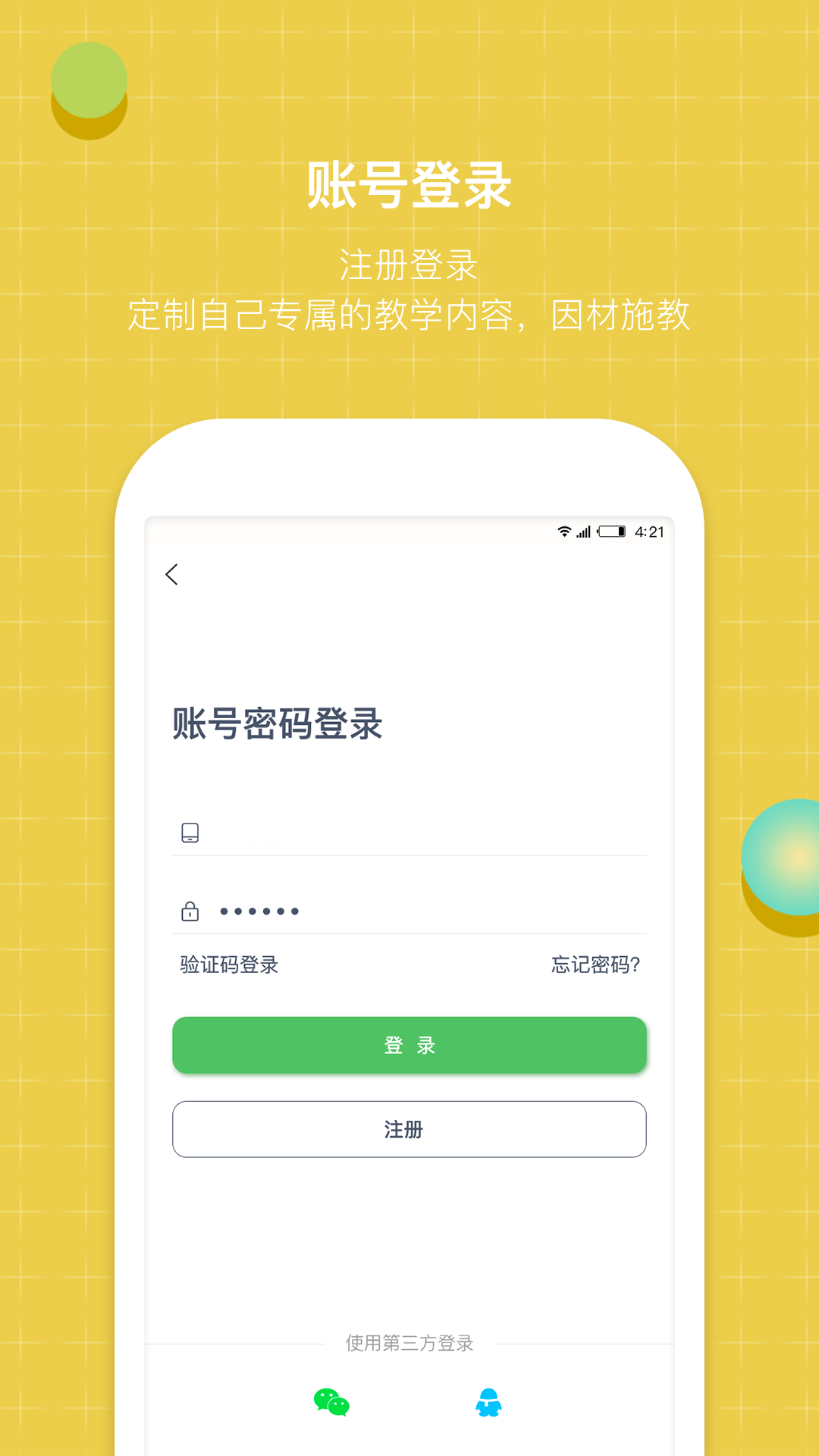 齐物志学生端截图
