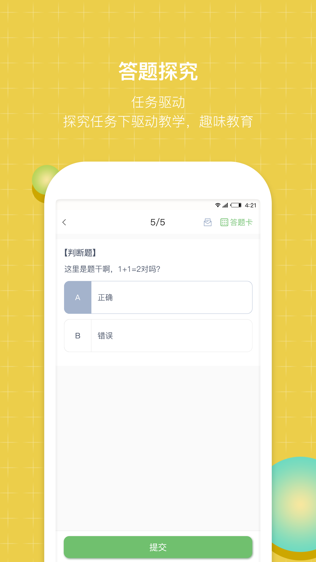 齐物志学生端截图