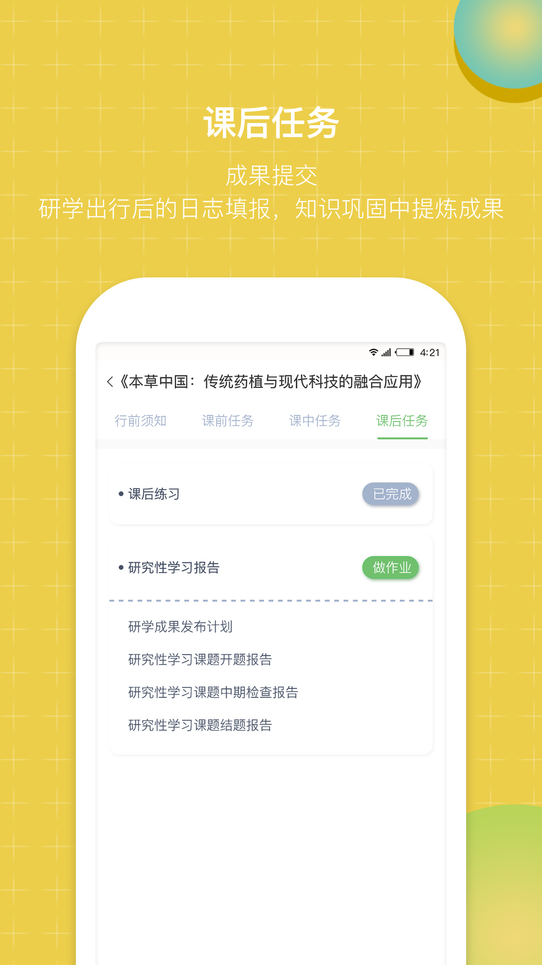 齐物志学生端截图