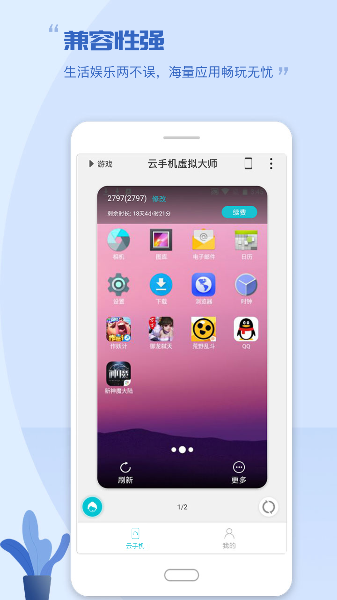 云手机虚拟大师截图