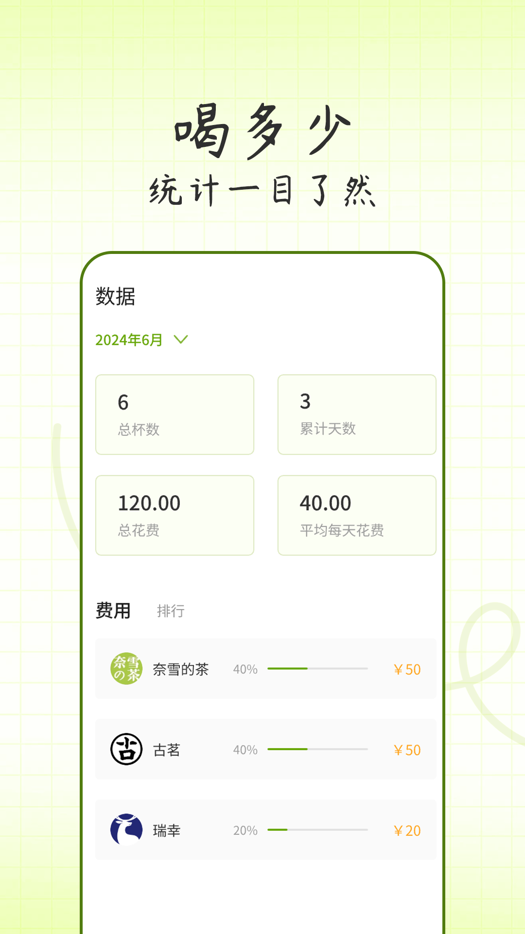 记一杯截图