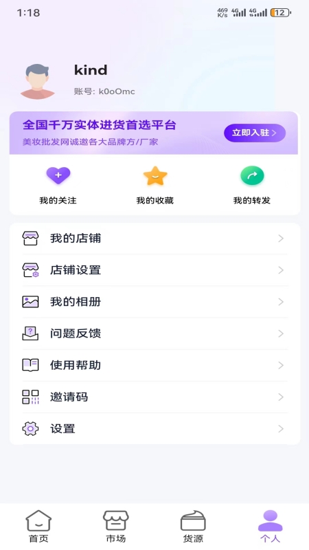 潮牌供货网截图