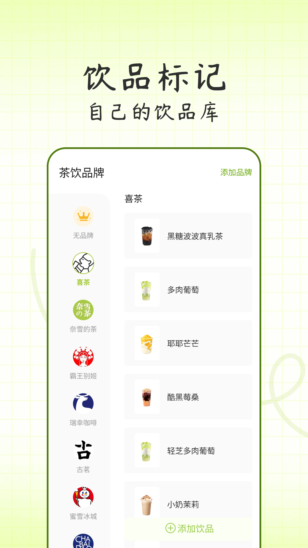 记一杯截图