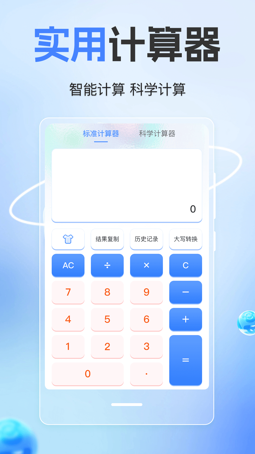 隐藏计算器截图
