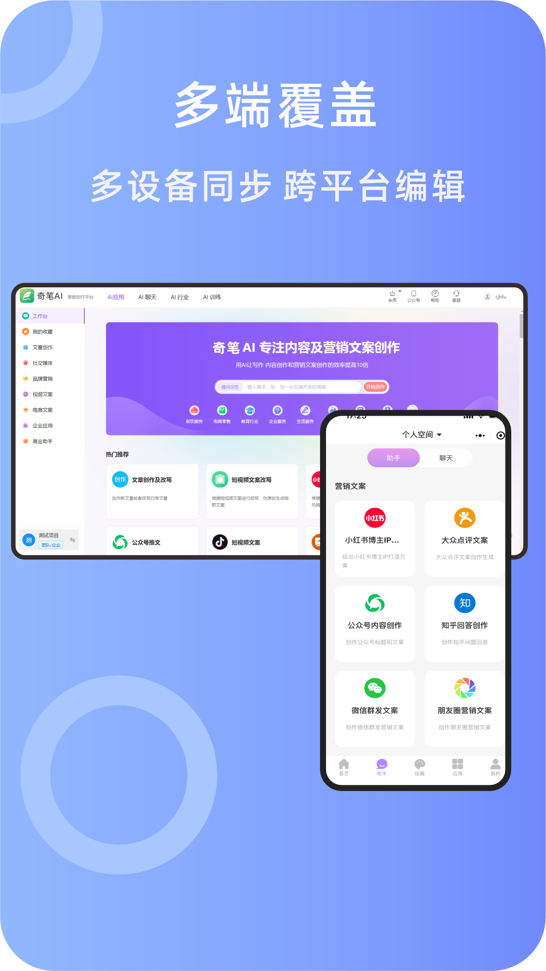 奇笔AI写作截图