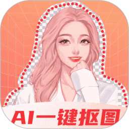 奇幻抠图画笔电脑版