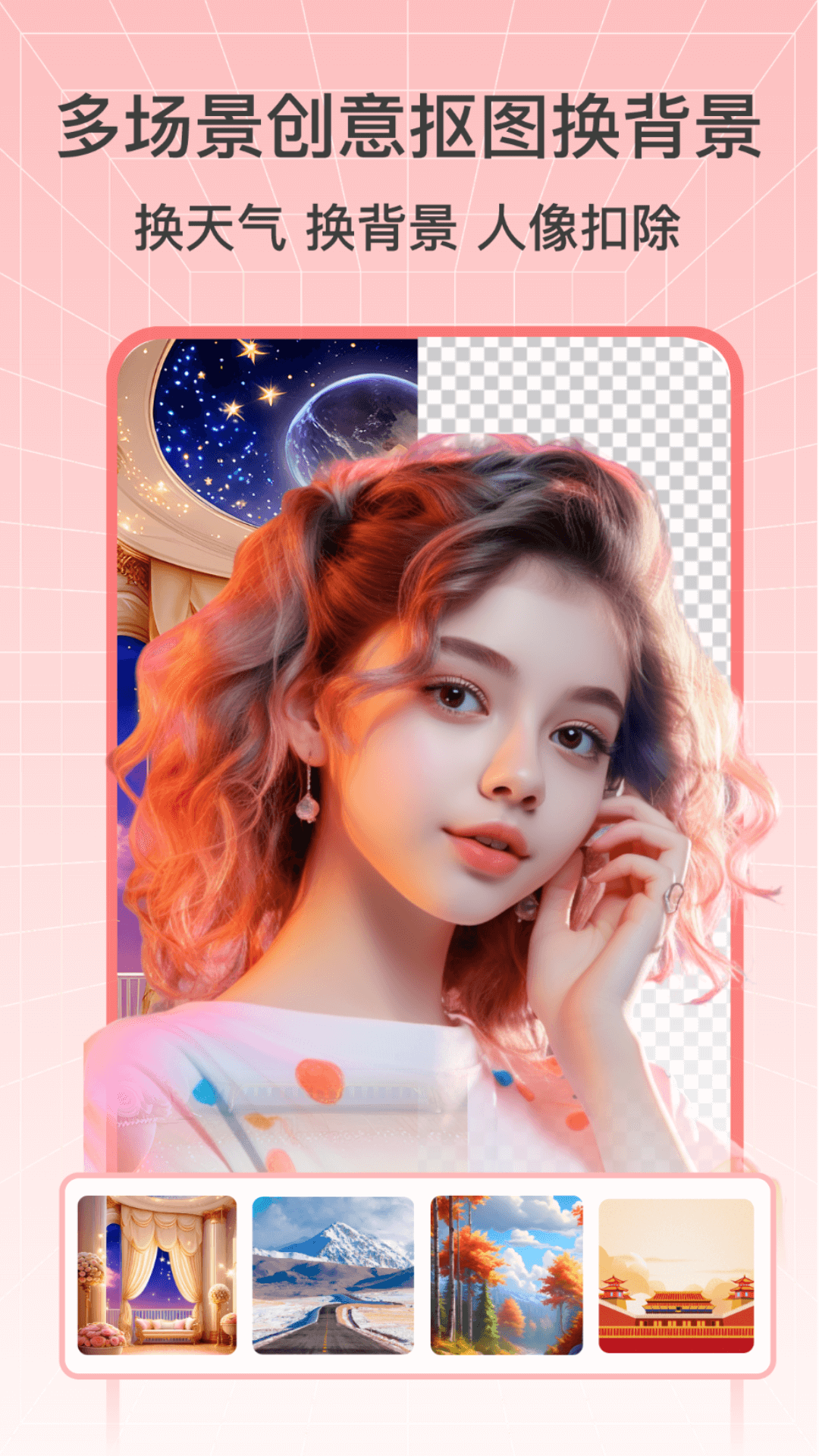 奇幻抠图画笔截图