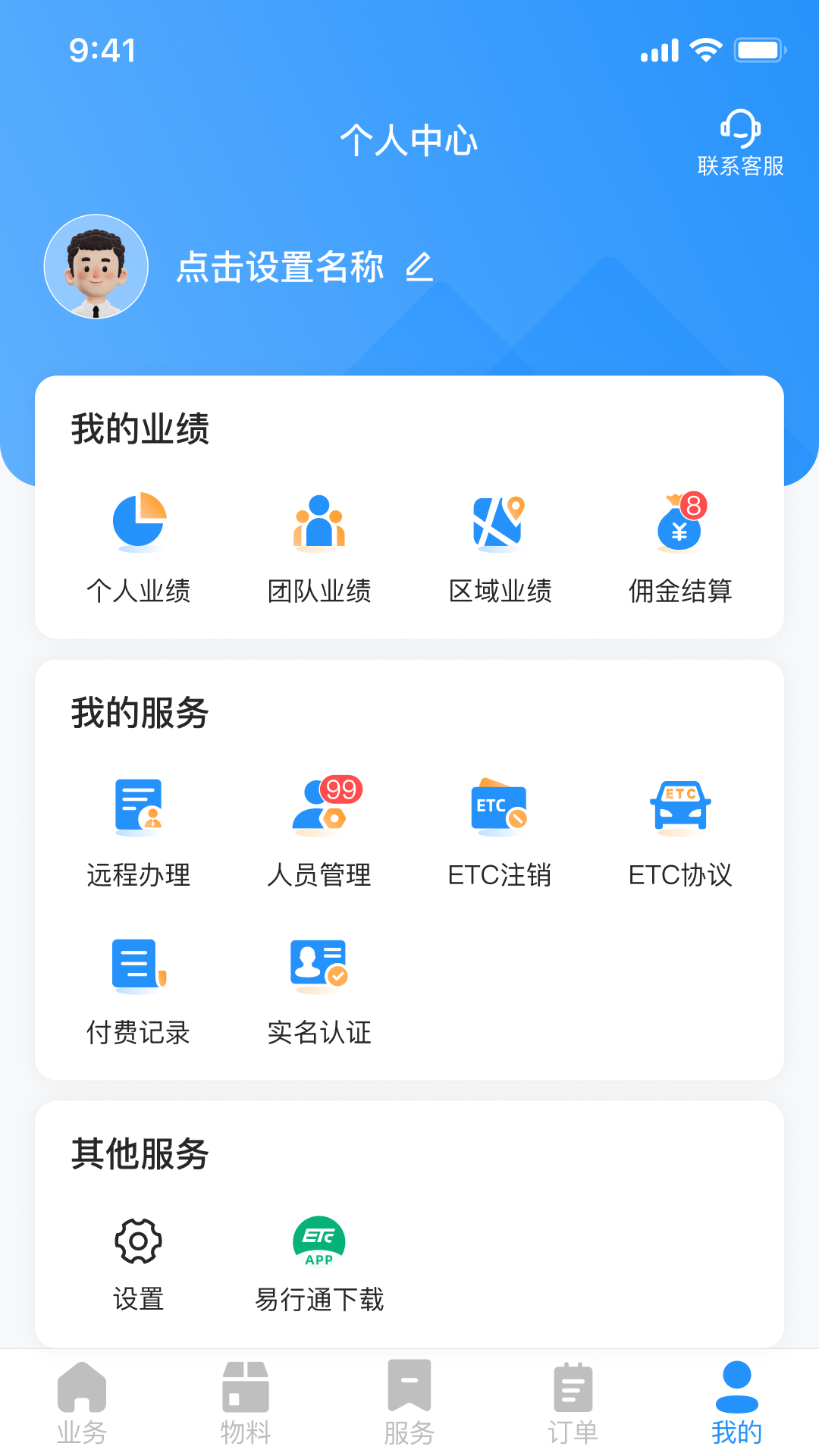 51ETC管理版截图