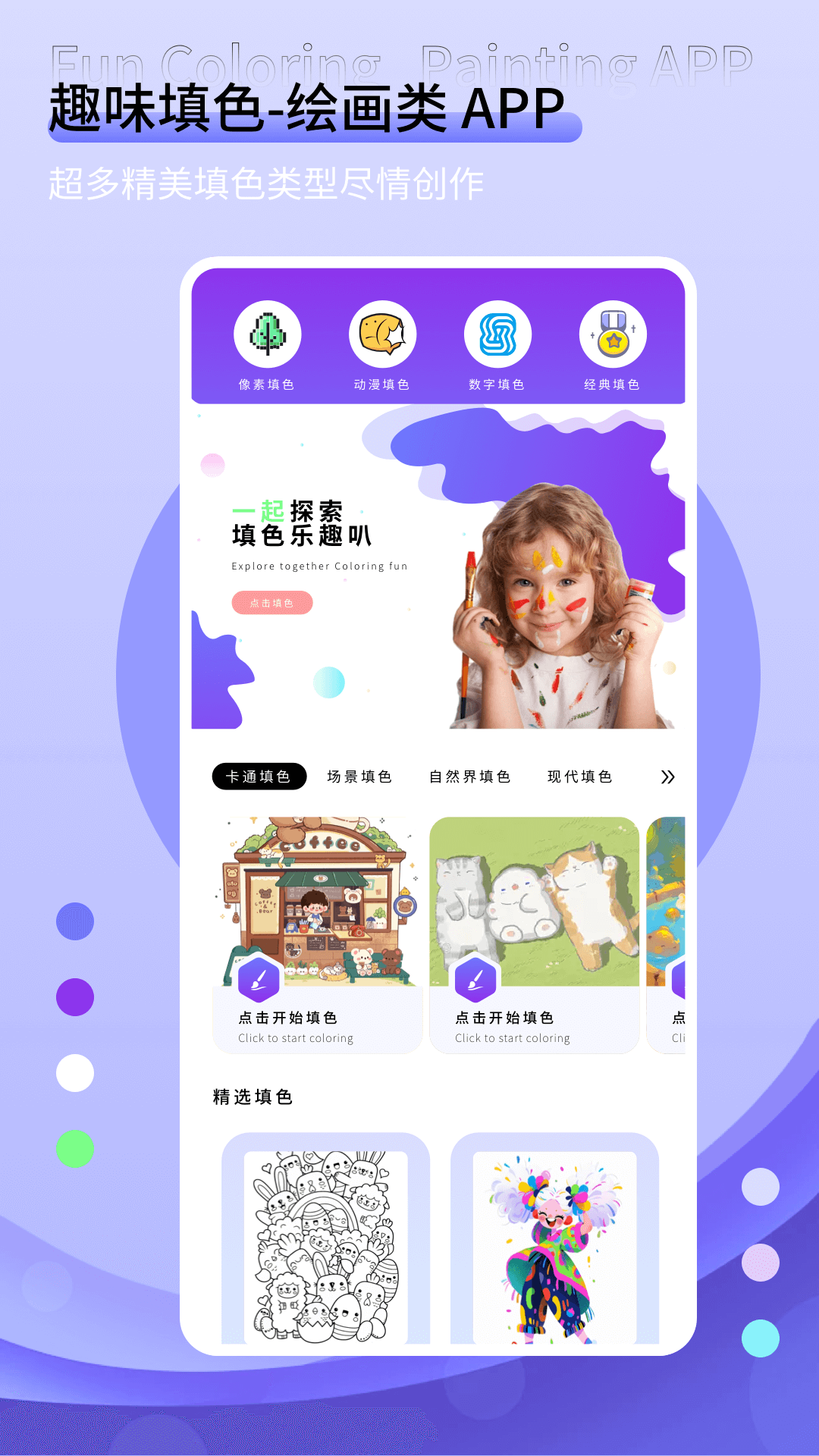 月亮填色截图