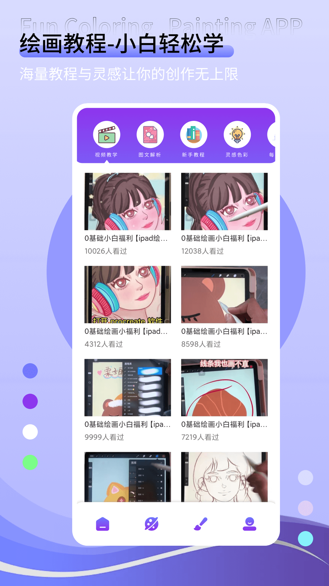 月亮填色截图