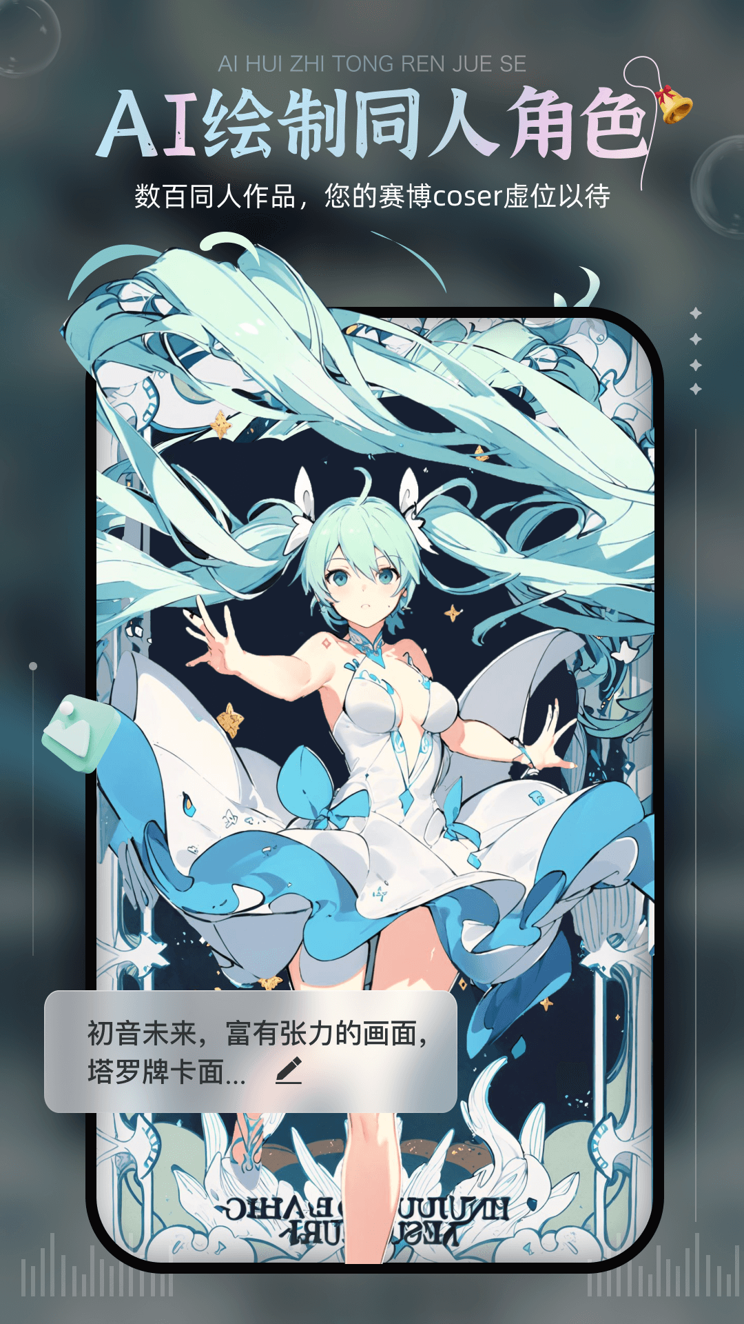 AI绘画宝截图