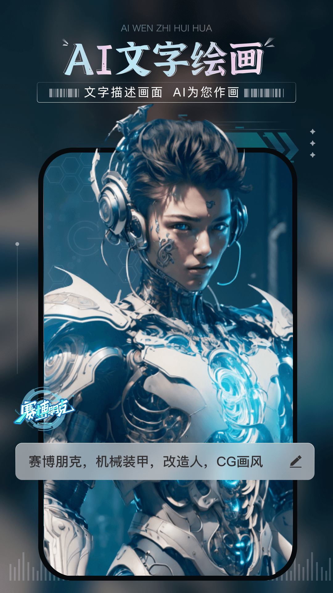 AI绘画宝截图