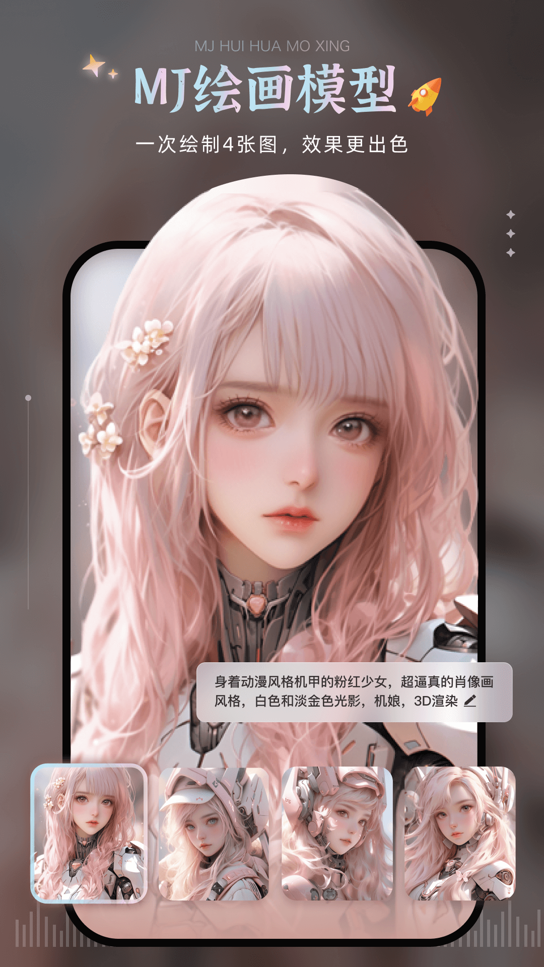 AI绘画宝截图
