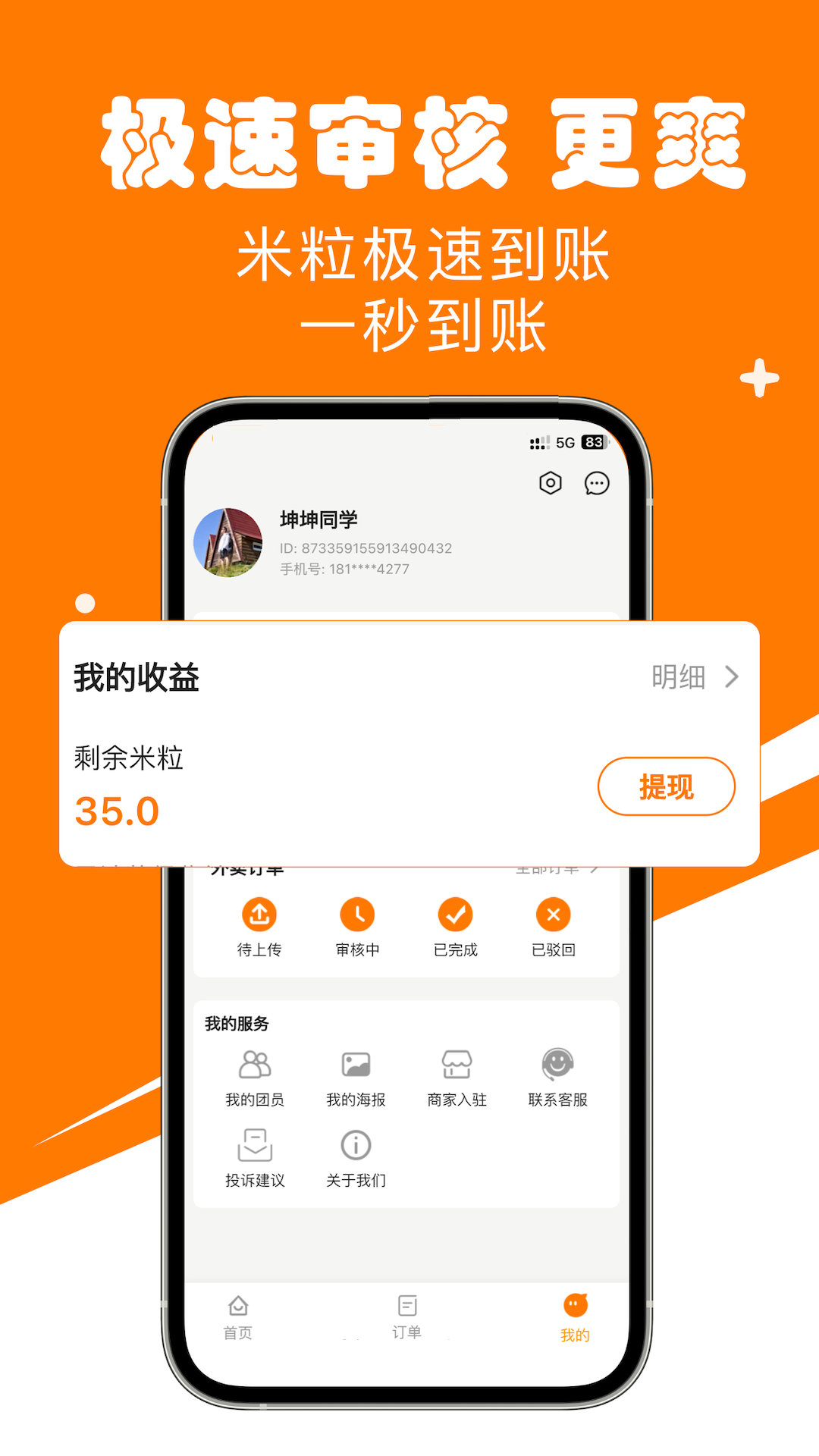 米粒甄选截图