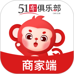 51车俱乐部商家