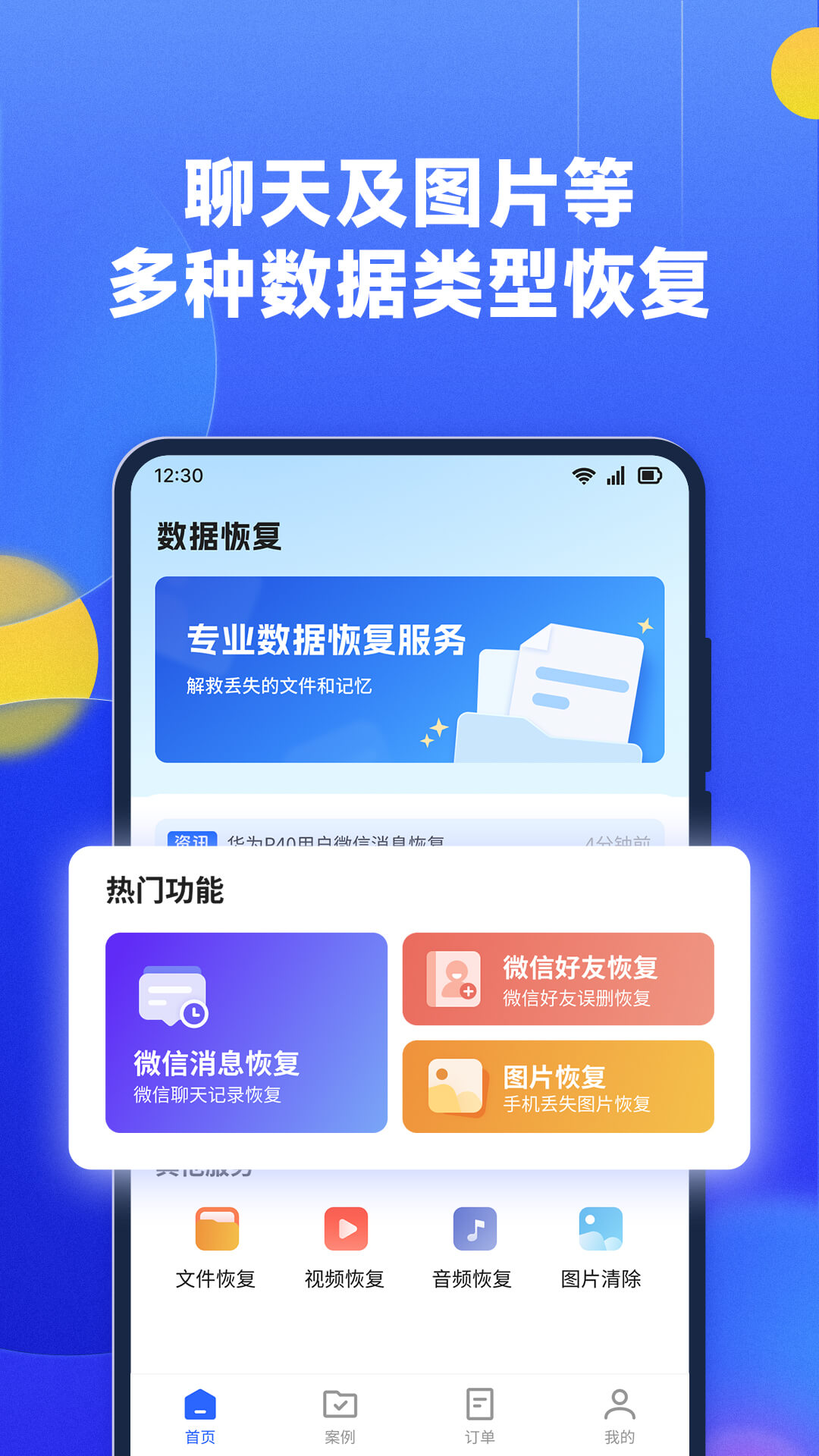 文件数据恢复大师截图