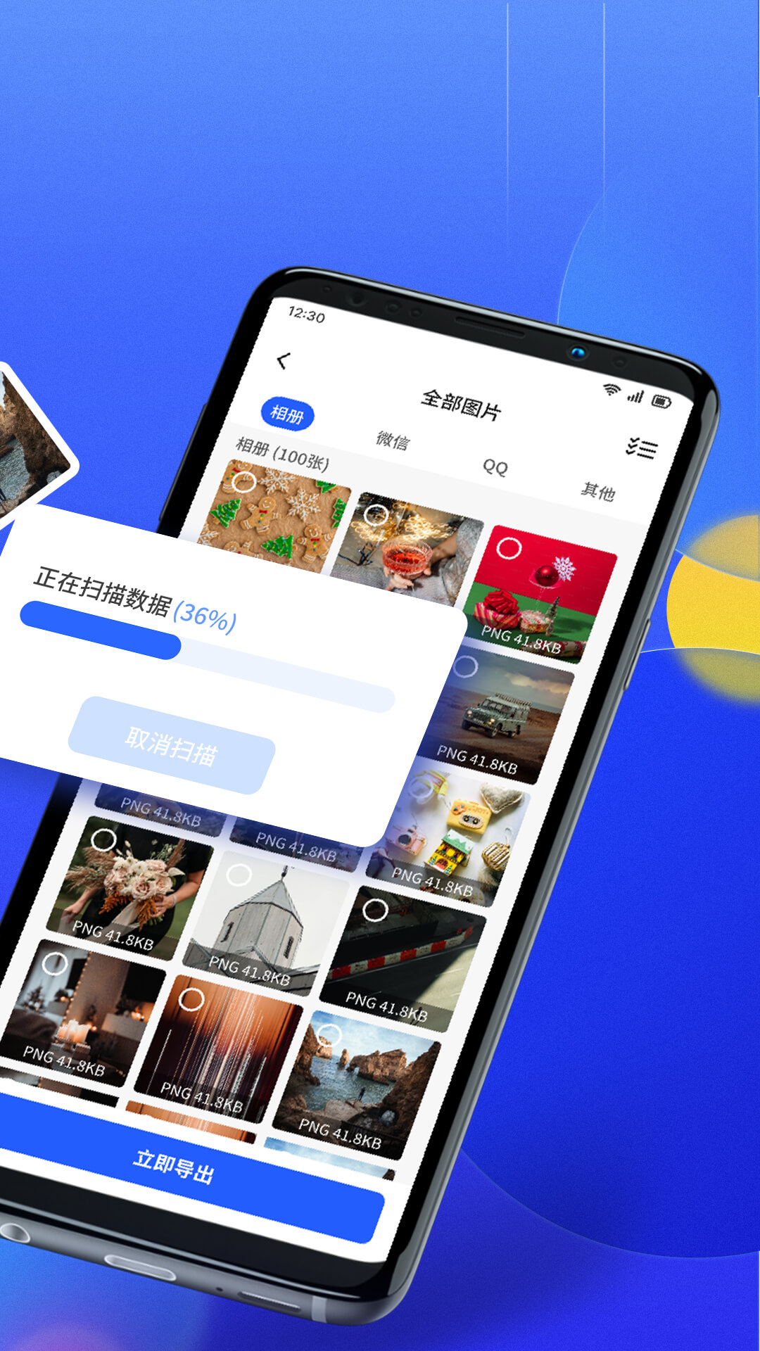 文件数据恢复大师截图