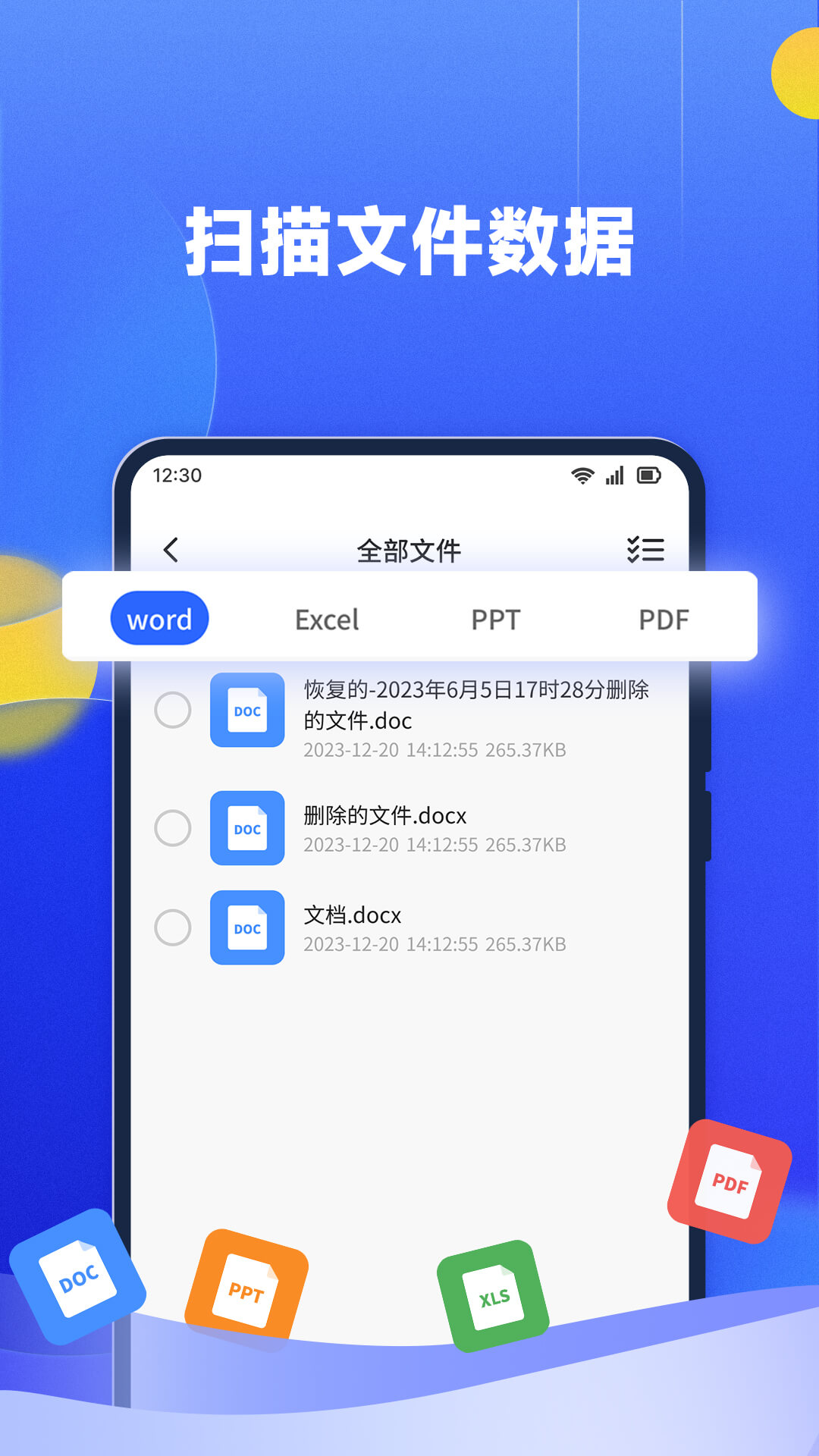文件数据恢复大师截图