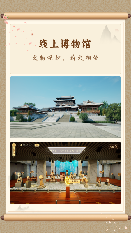 云游·大足石刻截图