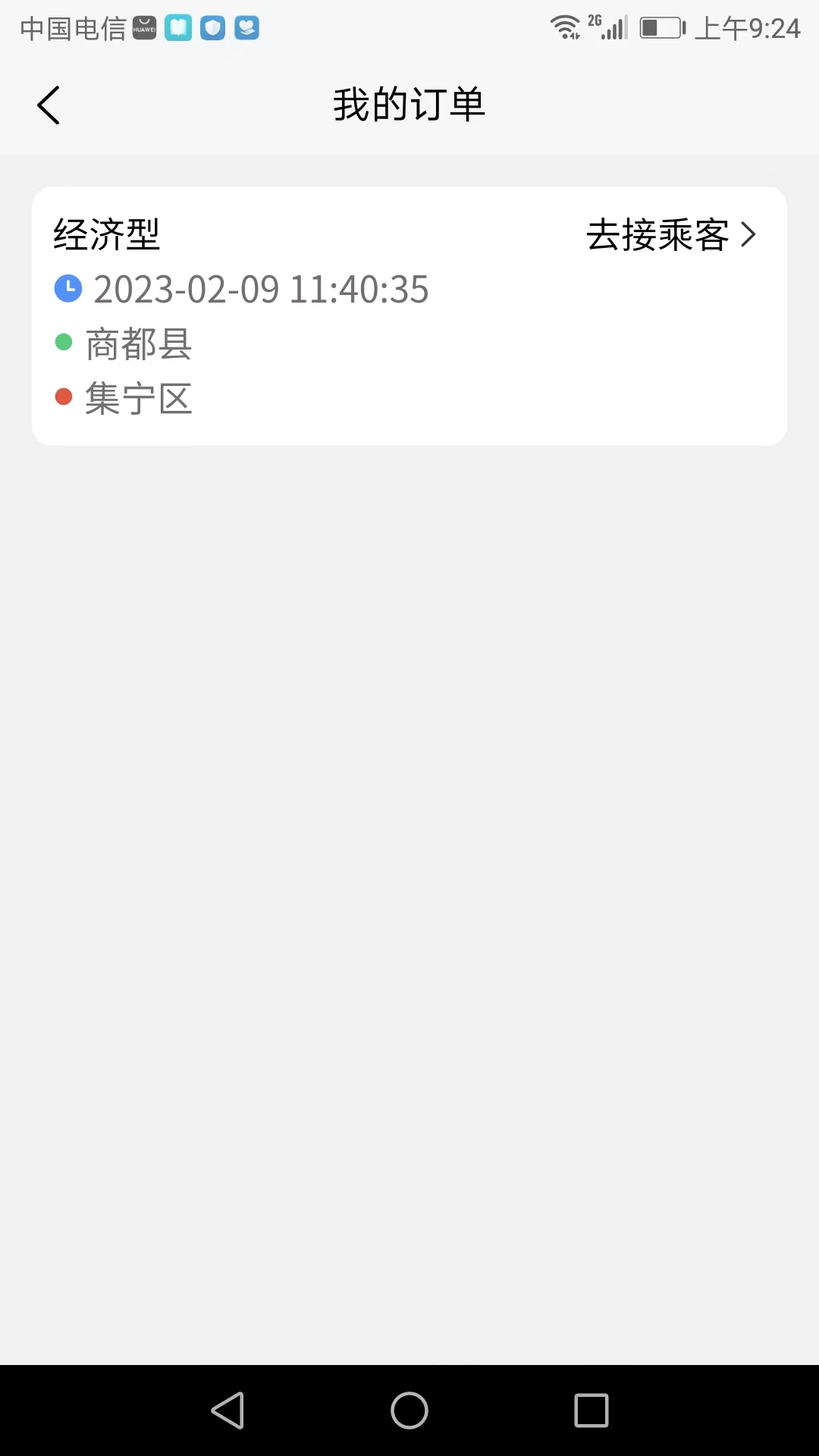 搭顺车司机端截图